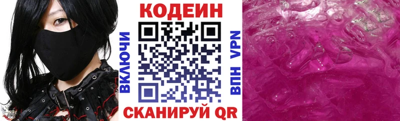 где найти   Новосокольники  Codein Purple Drank 